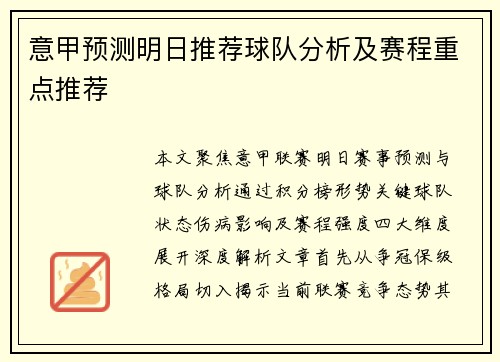 意甲预测明日推荐球队分析及赛程重点推荐