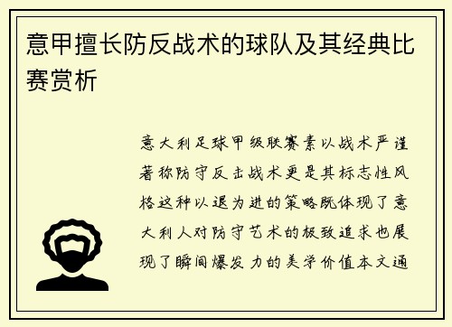 意甲擅长防反战术的球队及其经典比赛赏析