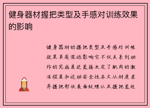 健身器材握把类型及手感对训练效果的影响