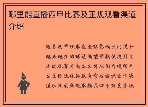 哪里能直播西甲比赛及正规观看渠道介绍